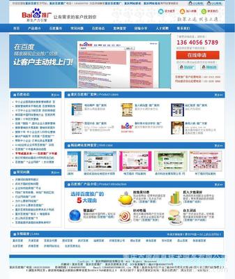 重庆百度推广重庆网站建设重庆百度联系方式0