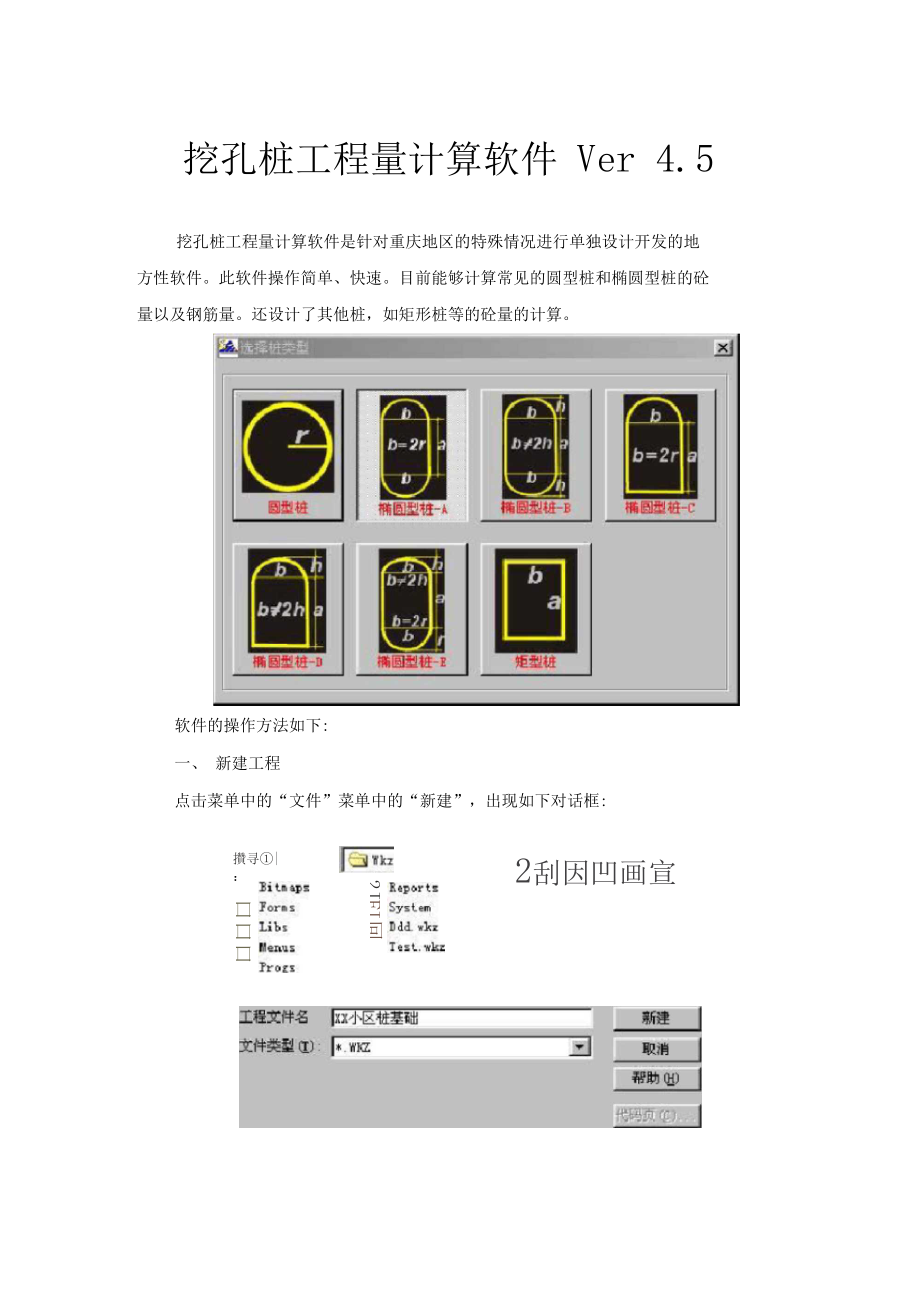 挖孔桩工程量计算软件Ver4