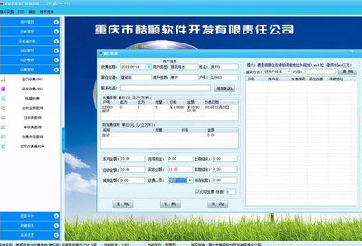 酷顺自来水收费管理软件 官方版v2.90