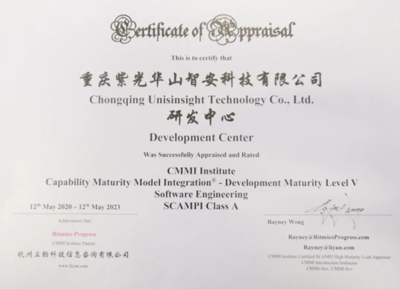 2年过5级,重庆市两江新区企业紫光华智刷新业内CMMI认证最快速度