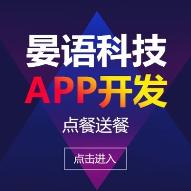 重庆手机app软件定制开发,晏语科技