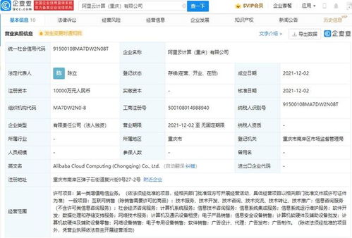 阿里云于重庆成立新公司,注册资本1亿元